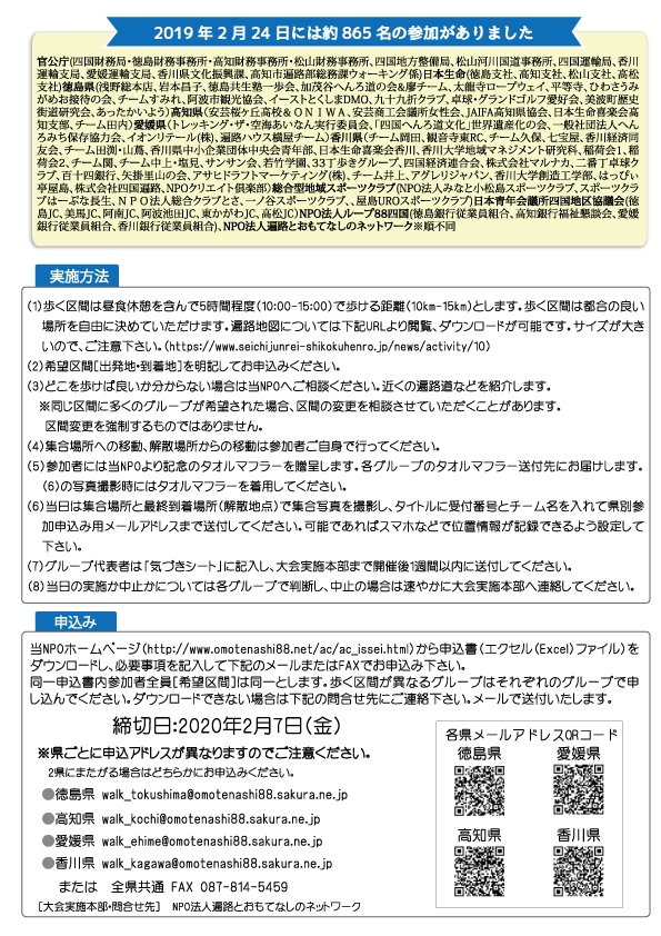 2019年度一日一斉おもてなし遍路道ウォーク裏