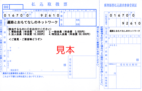 郵便振替用紙見本